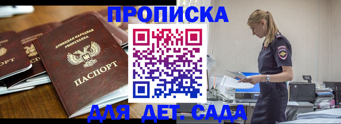 прописка ребенка в Снежинске