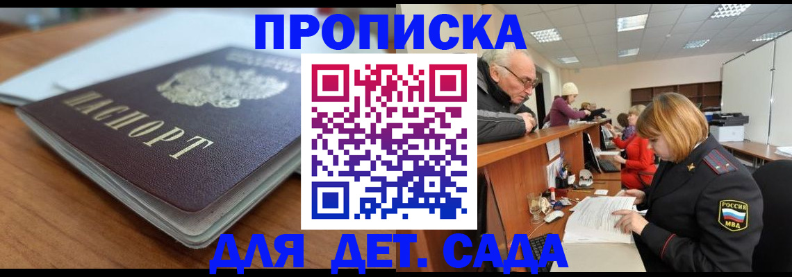 прописка штамп в Снежинске