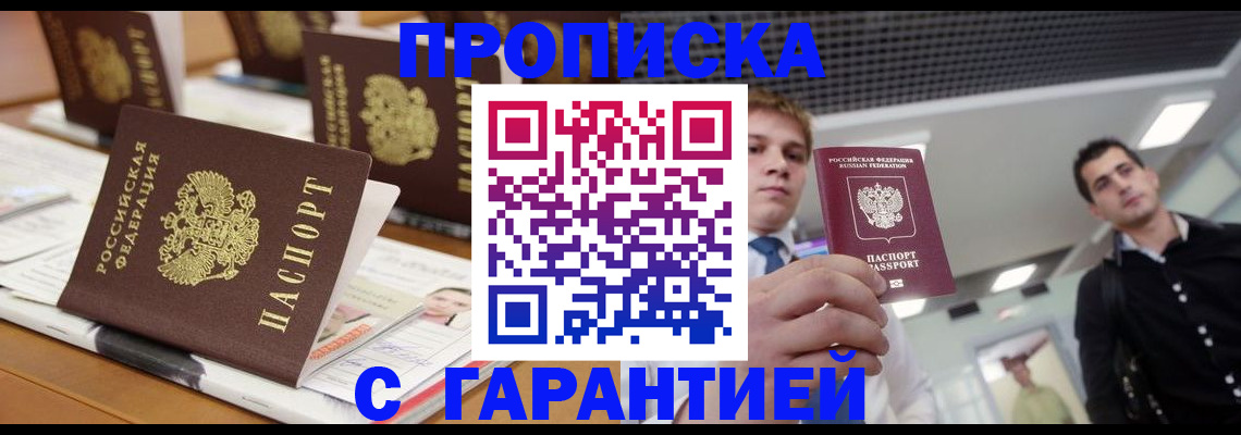 прописка гарантия в Снежинске