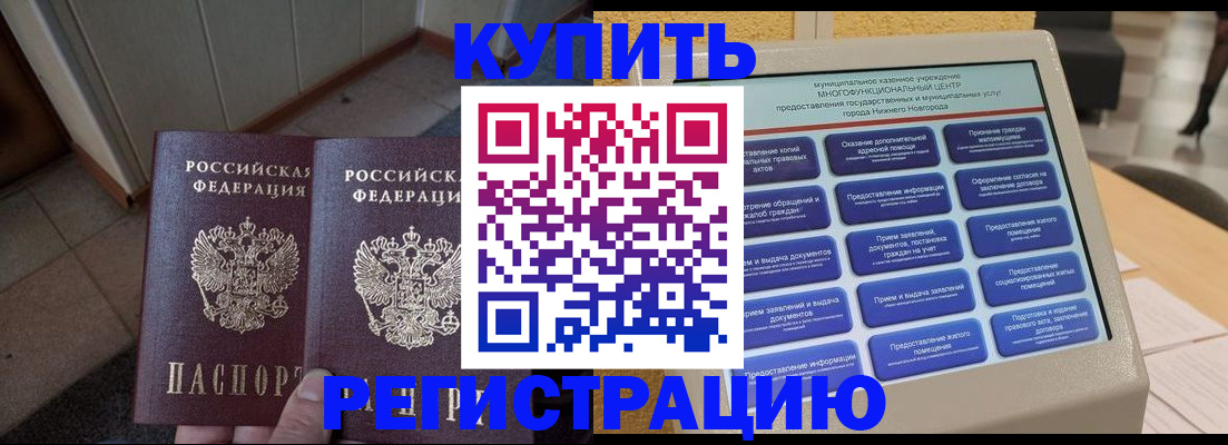 временная регистрация надежно в Снежинске